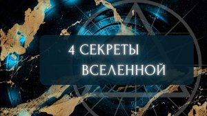 ИЗ ЧЕГО СОСТОИТ НАШ МИР?