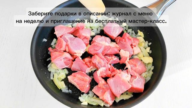 ПОТРЯСАЮЩЕ ВКУСНАЯ ИНДЕЙКА! Идеальный рецепт  | Меню недели | Кулинарная школа