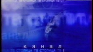 Заставка ТВ Столица (2001)
