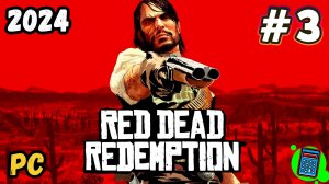 Red Dead Redemption (2024) PC 🔴 [Стрим #3] Это не ремастер