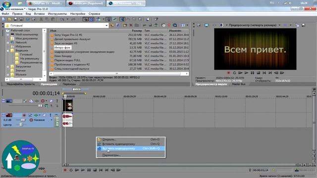 (Делай правильно) - [Sony Vegas Pro 11] - Картинка на видео. Отделение видео от аудио.[5] смотреть онлайн