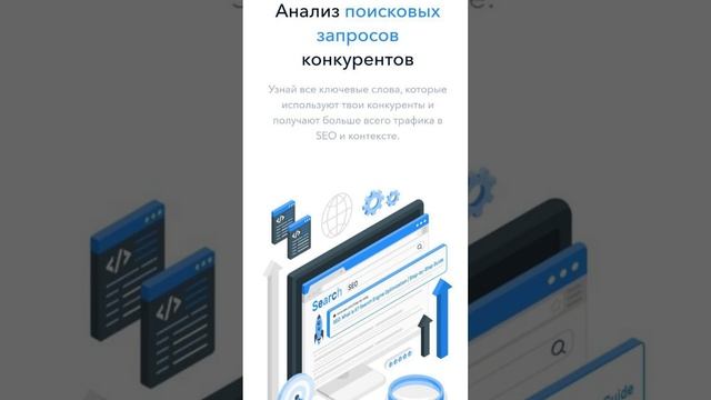 Подписка в Подарок на сервис Анализа конкурентов для Яндекс Директа, SEO, поиска новых идей продвиже