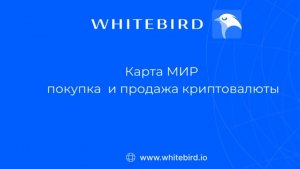 Инструкция. Как быстро покупать и выводить в фиат крипту с картой МИР.
Смотрите и запоминайте 👍