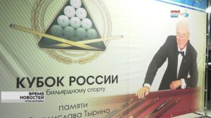 В Волгограде проходит Кубок России по бильярдному спорту