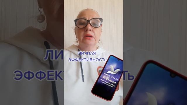 ПОВЫШЕНИЕ ЛИЧНОЙ ЭФФЕКТИВНОСТИ В БИЗНЕСЕ С КОМПАНИЕЙ VANEX TRADE