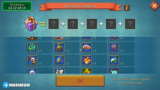 КРУТОЕ СОБЫТИЕ! ЧТО ВЫБРАТЬ? ФЕЕРИЯ ОБМЕНА! [Lords Mobile]