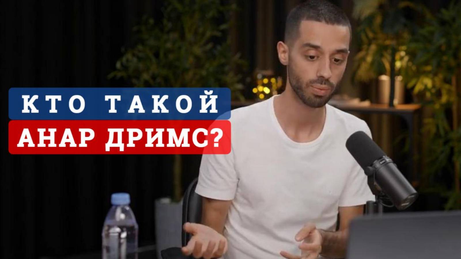 Анар дримс национальность