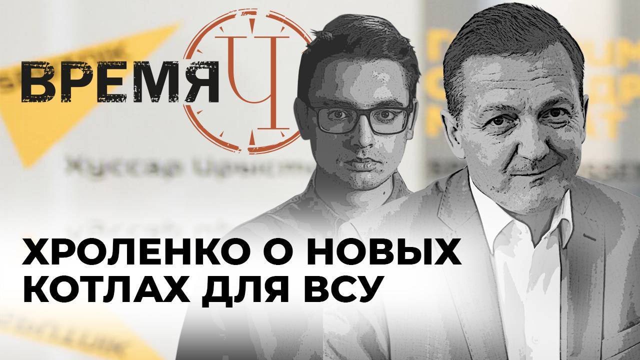 Время Ч: ядерная тренировка России, "Томагавки" для Зеленского и сигнал от КНДР