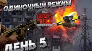 ★Call to Arms - Gates of Hell: ostfront★ ДЕНЬ 5 мод: CODE: X ХАРДКОР ОДИНОЧКА