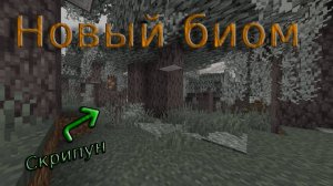 Обзор Нового Биома В Обновлении | "Pale Garden (Бледный Сад)" Новый Моб Скрипун Minecraft 1.22