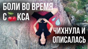 Почему есть проблемы с ТАЗОВЫМ ДНОМ? ЧТО ТЫ ДЕЛАЕШЬ НЕ ТАК?