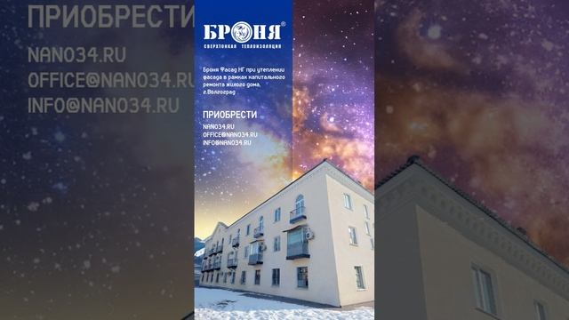 Капремонт #броня #ремонт #теплоизоляция #краска #теплохолод #стройка  #shorts #теплокраска