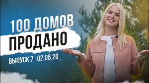 Продали 100 домов. Сколько стоит жизнь в коттеджном поселке? | ЭКО ПАРК