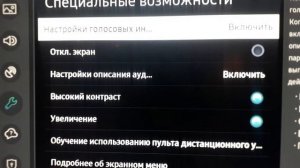 убираем голосовое функция на телевизоре Samsung