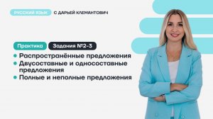 Задание 2-3 ОГЭ
Характеристика предложения