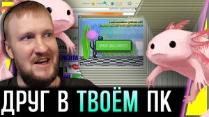 АКСОЛОТЛЬ - ХОРРОР ВИРУС || KINITOPET