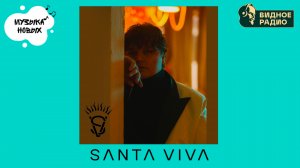 SANTA VIVA. Программа Музыка Новых от 05.11.24