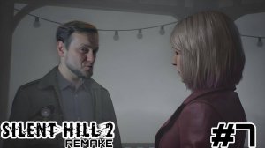 Новая подруга/Прохождение Silent Hill 2 Remake № 7 #рекомендации #прохождение #топ #игры