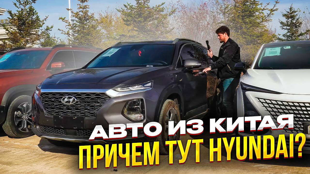 КАКИЕ АВТОМОБИЛИ ПОКУПАЮТ В РОССИЮ ИЗ КИТАЯ ❓ ACURA, HIGHLANDER, VEZEL, LEXUS, SANTA FE ❓