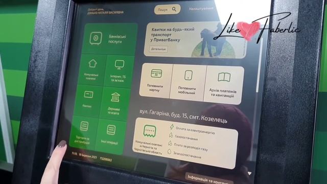 Как оплатить заказ Фаберлик через терминал приватбанка