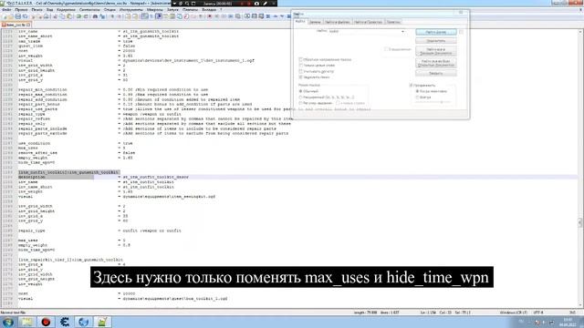 Как изменить настройки ремнаборов в Stalker COC By Stason174 V.6.03