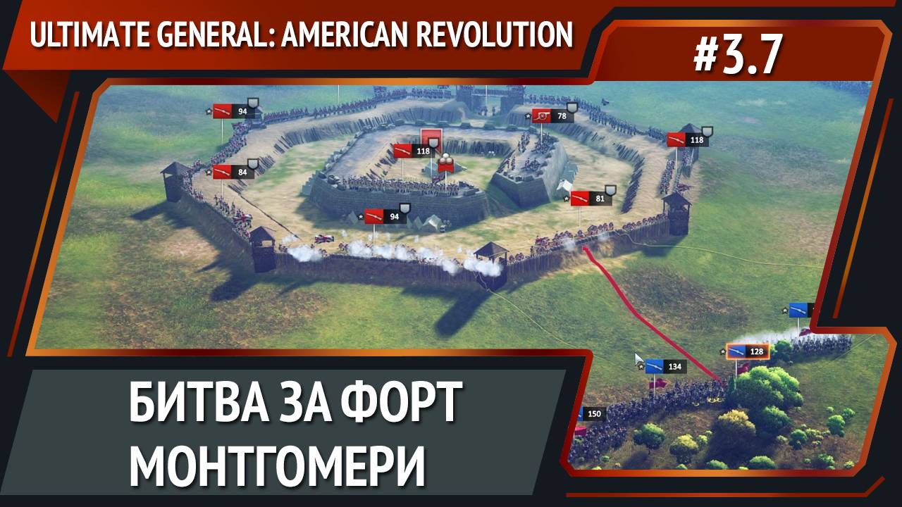 Удар по врагу / Ultimate General: American Revolution: прохождение №3.7