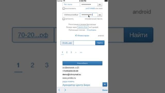 Бесплатное приложение Android Гостиницы квартиры - резервирование демо-блока смотреть онлайн