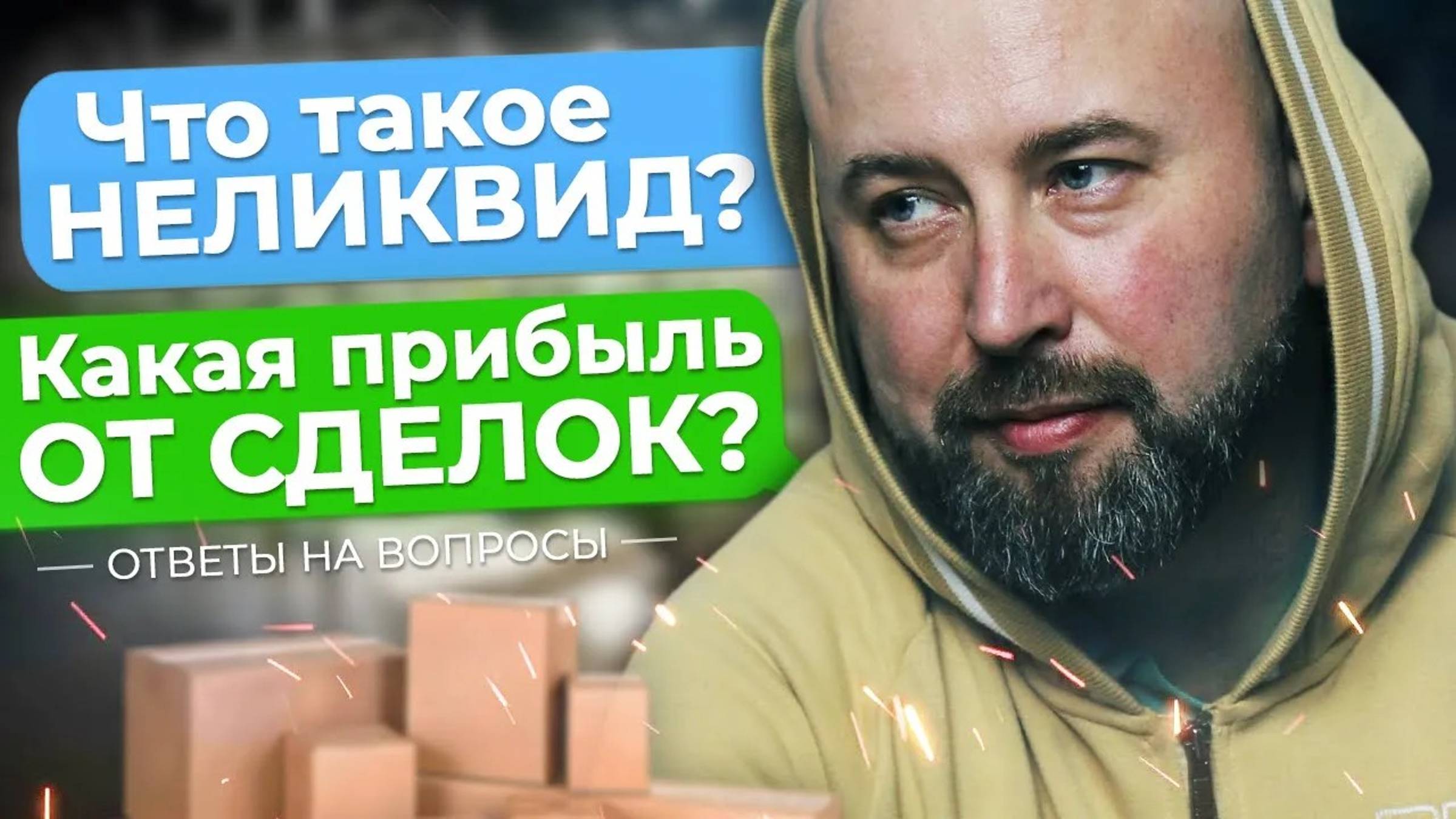 Что такое НЕЛИКВИД в Оптовом Бизнесе. Как анализировать РЫНОК Оптовику. Оптовый бизнес