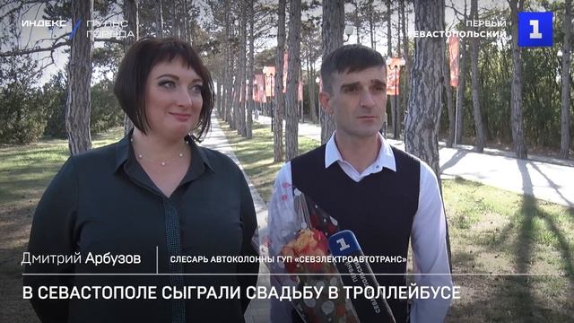 В Севастополе сыграли свадьбу в троллейбусе смотреть онлайн
