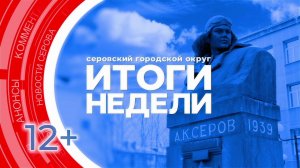 Итоги недели от 1 ноября 2024