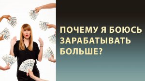 Появилась возможность зарабатывать в 4 раза больше. Меня это пугает…