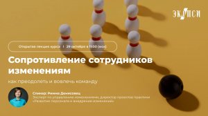 Сопротивление сотрудников изменениям — как преодолеть и вовлечь команду