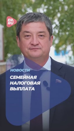 Семейная налоговая выплата