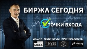 ТРЕЙДИНГ С НУЛЯ 01.11.24. ТОРГОВЫЕ ИДЕИ И ТОЧКИ ВХОДА