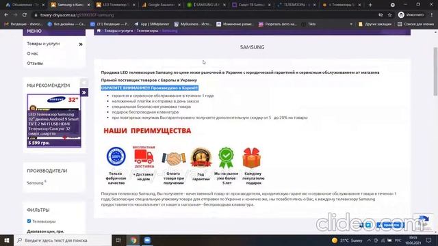 Заявка 25 грн на телевизоры самсунг
