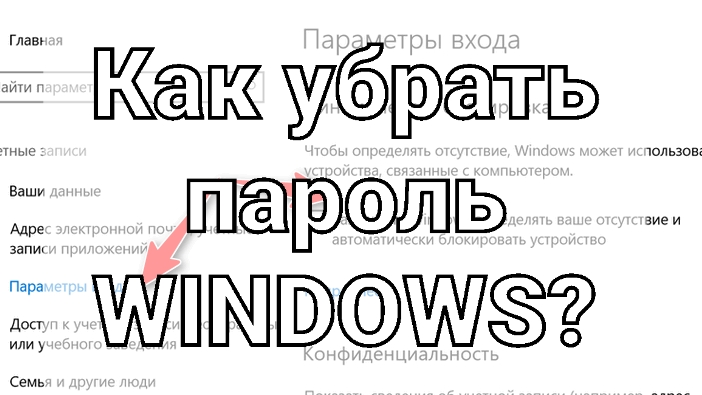 Как убрать пароль при входе в WINDOWS смотреть онлайн