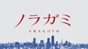 Бездомный бог - Опенинг 2| Noragami Opening 2| Kyouran Hey Kids!! by THE ORAL CIGARETTES