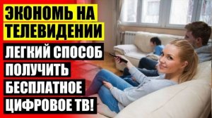 Коллективные антенны для цифрового телевидения ✔ Как настроить антенну тв ⚪