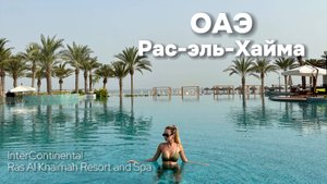 ОАЭ ЖАРА +40, ШИКАРНЫЙ ОТЕЛЬ, отдых в Рас-эль-Хайма