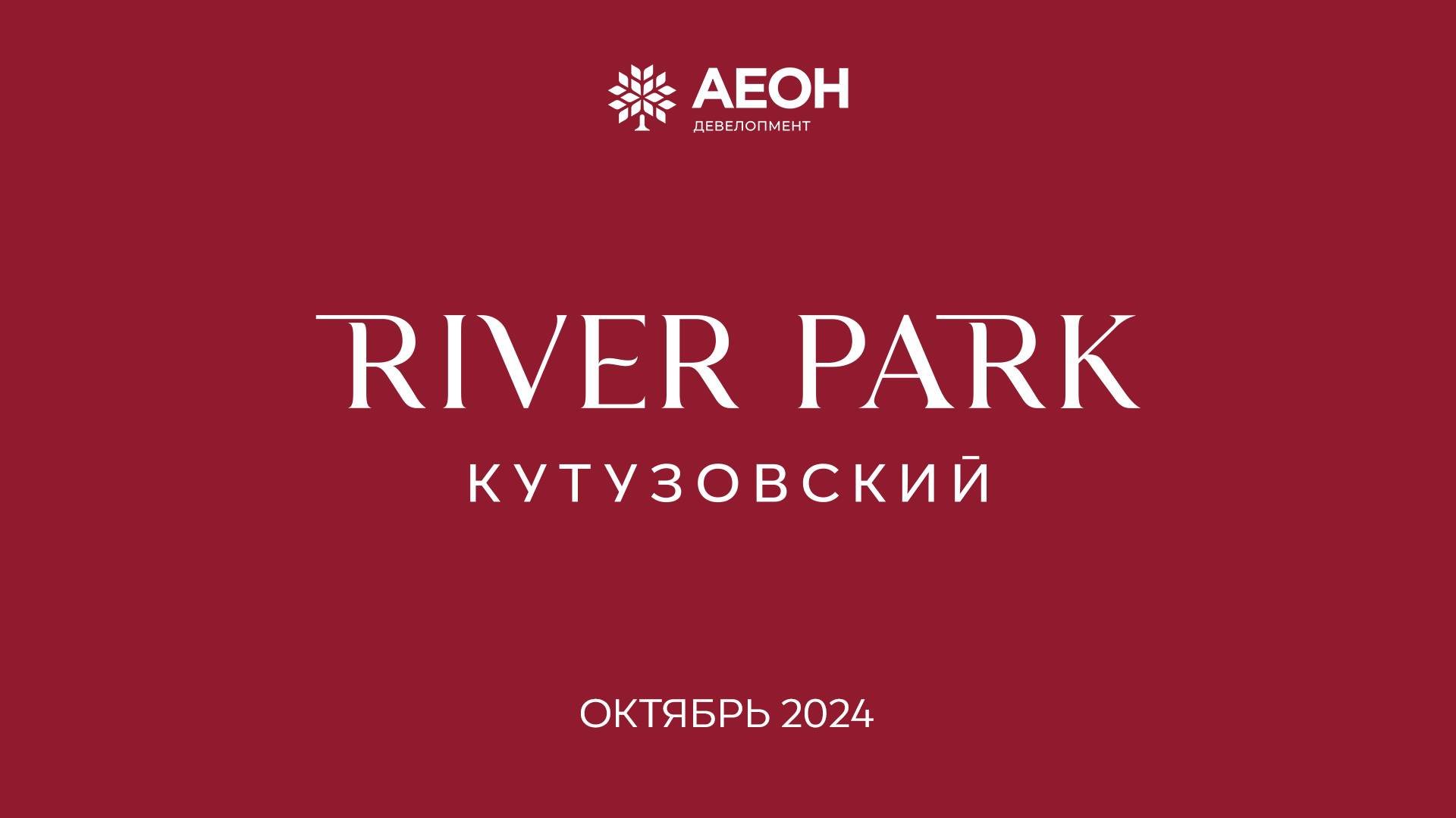 Динамика строительства River Park Кутузовский. Октябрь 2024