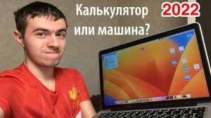 MacBook Pro Retina 13' 2015 – Обзор и опыт использования в 2022 году