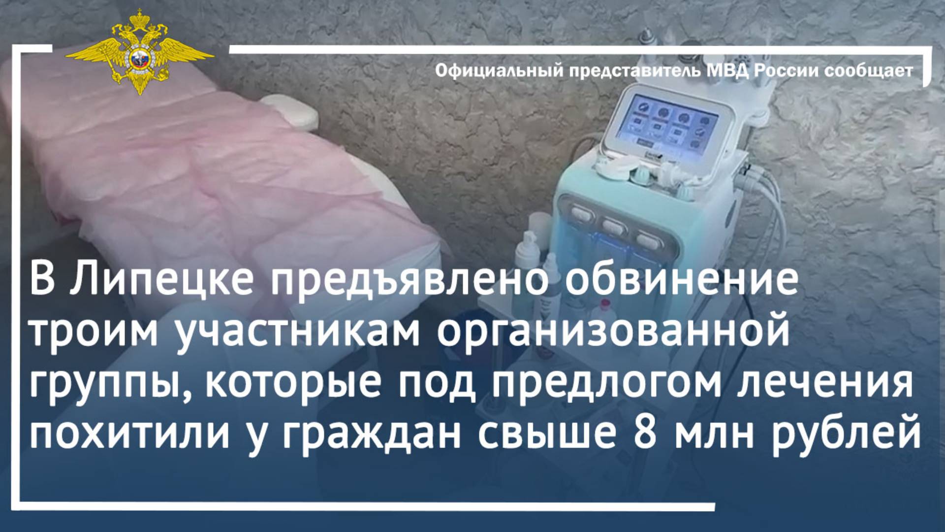 В Липецке предъявлено обвинение троим участникам организованной группы