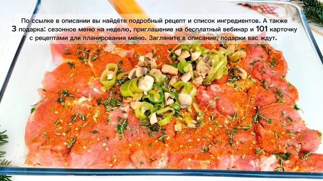 МЯСО ПО-ЦАРСКИ в духовке | Меню недели | Кулинарная школа