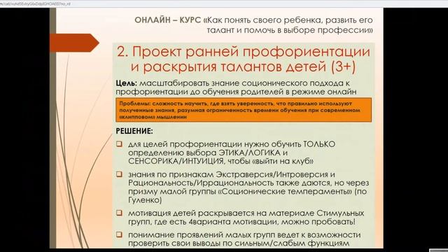 Использование соционики для ранней профориентации и раскрытия талантов детей 3+. Бердутина Э В 2020