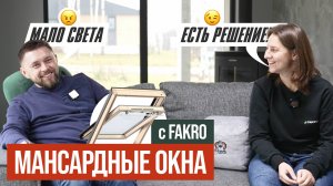 Зачем нужны мансардные окна? Окна Fakro в каменном доме