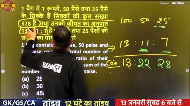 Army Clerk/ SKT || Maths || By Vijay Sir || Class 36 || Ratio and Proportion Part-4 смотреть онлайн
