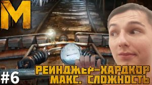 ПОКАТУШКИ ПО ТУННЕЛЯМ. МАКСИМАЛЬНАЯ СЛОЖНОСТЬ | METRO LAST LIGHT REDUX №6