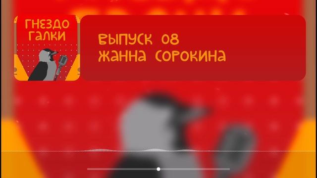 08. Жанна Сорокина: этнопедагог, руководитель этнокультурного центра "Музей Этнографии Детства"