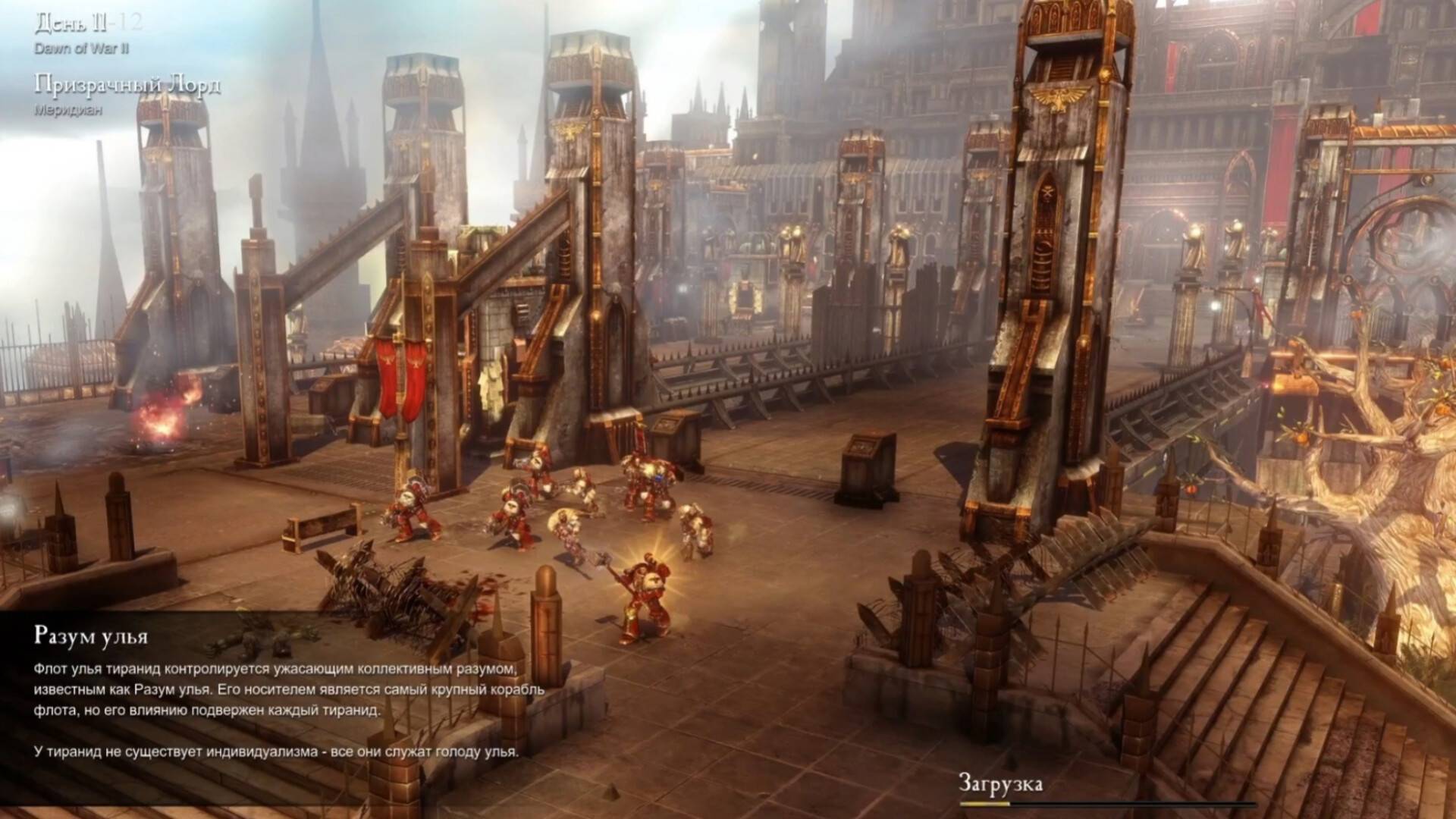 Прохождение Warhammer 40,000: Dawn of War II (классическая компания) день 11-12.