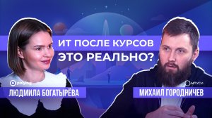 ИТ-ОБРАЗОВАНИЕ: ЗАБУДЬ ВСЕ, ЧЕМУ ТЕБЯ УЧИЛИ // ДЕКАН МТУСИ В «БОГАТЫРЁВА О ЦИФРЕ»